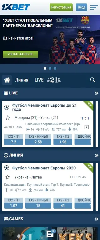 Интерфейс мобильной версии и приложений 1xBet на смартфоне